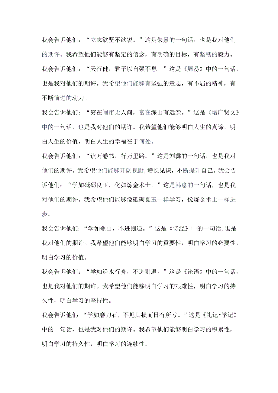 《争做好老师争当引路人》.docx_第3页