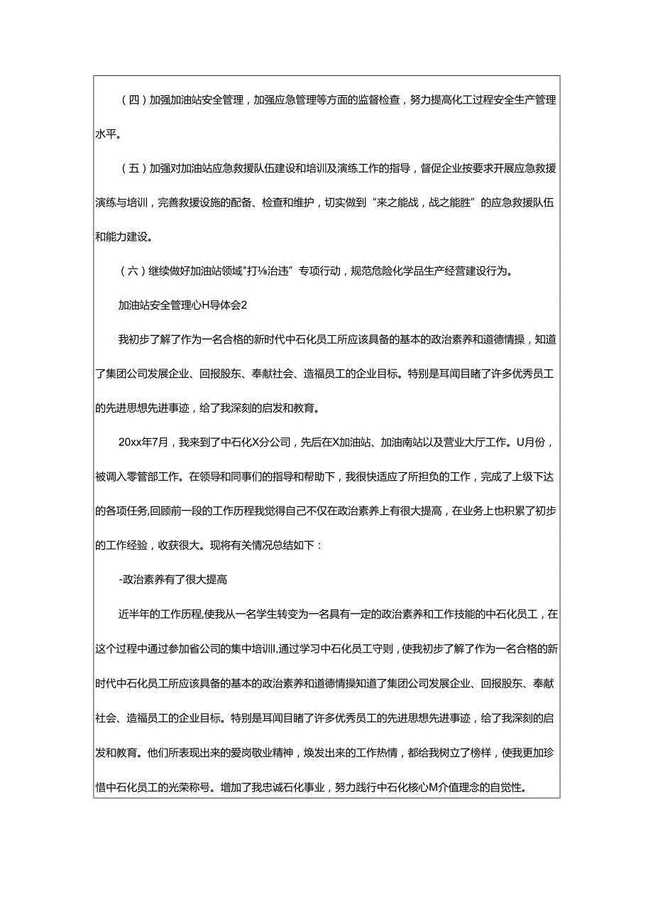 2024年加油站安全管理心得体会.docx_第3页