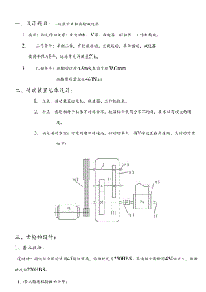 二级直齿圆柱齿轮减速器课程设计.docx