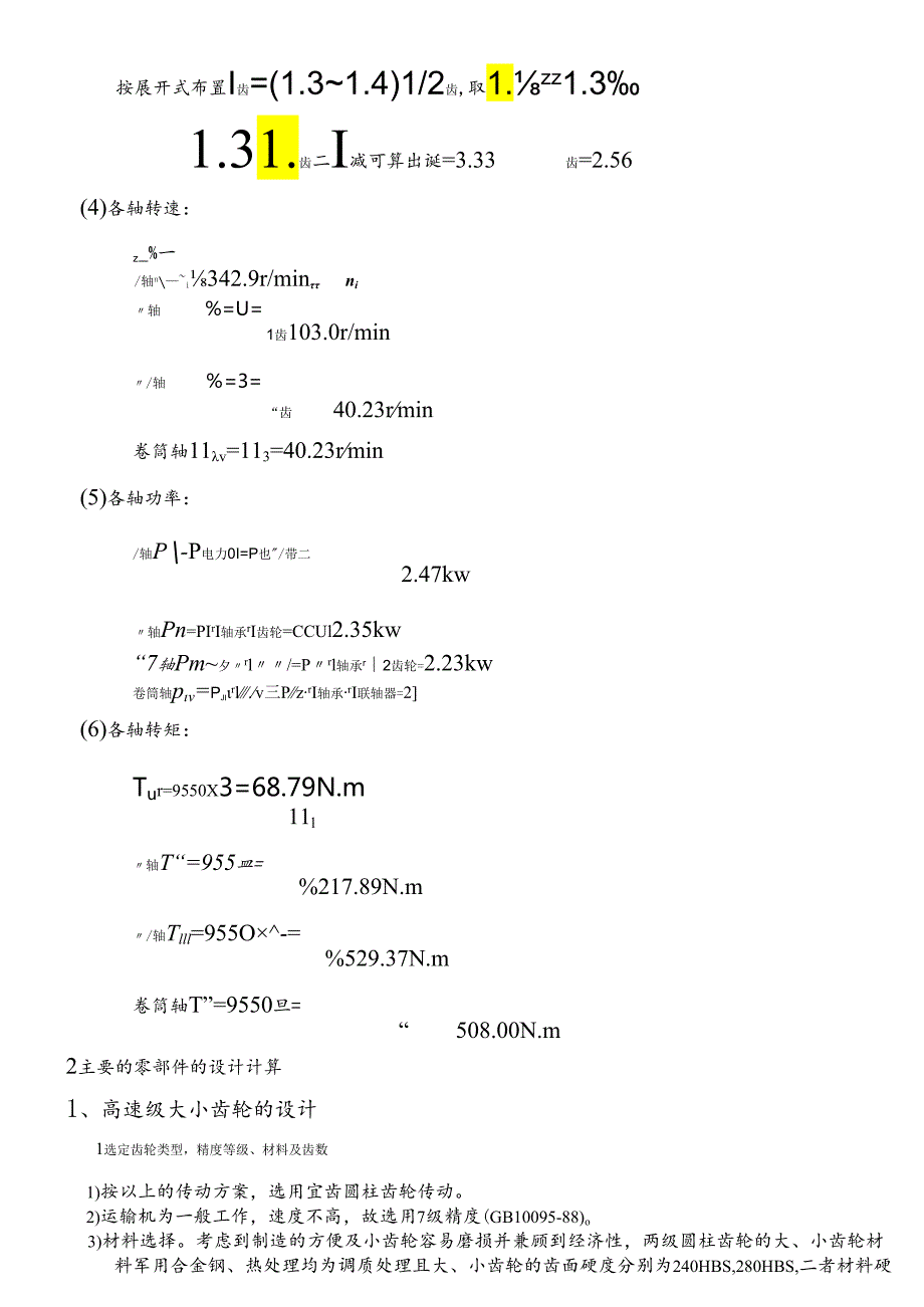 二级直齿圆柱齿轮减速器课程设计.docx_第3页