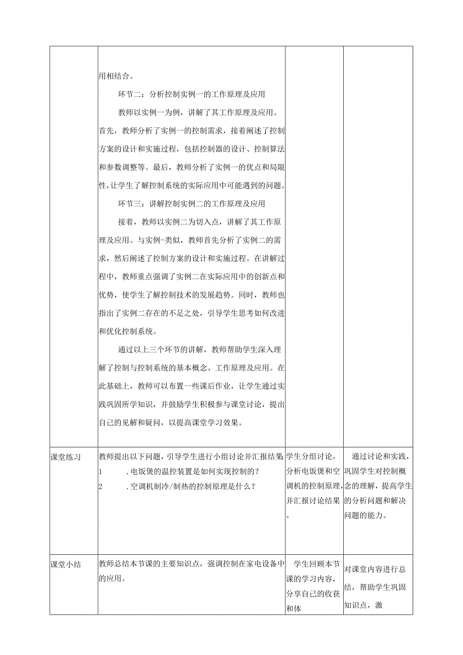 第1课 控制的概念 教案2 六下信息科技 赣科学技术版.docx_第2页