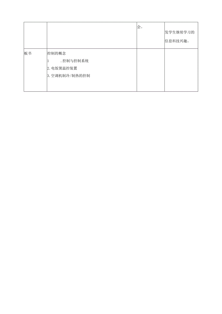 第1课 控制的概念 教案2 六下信息科技 赣科学技术版.docx_第3页