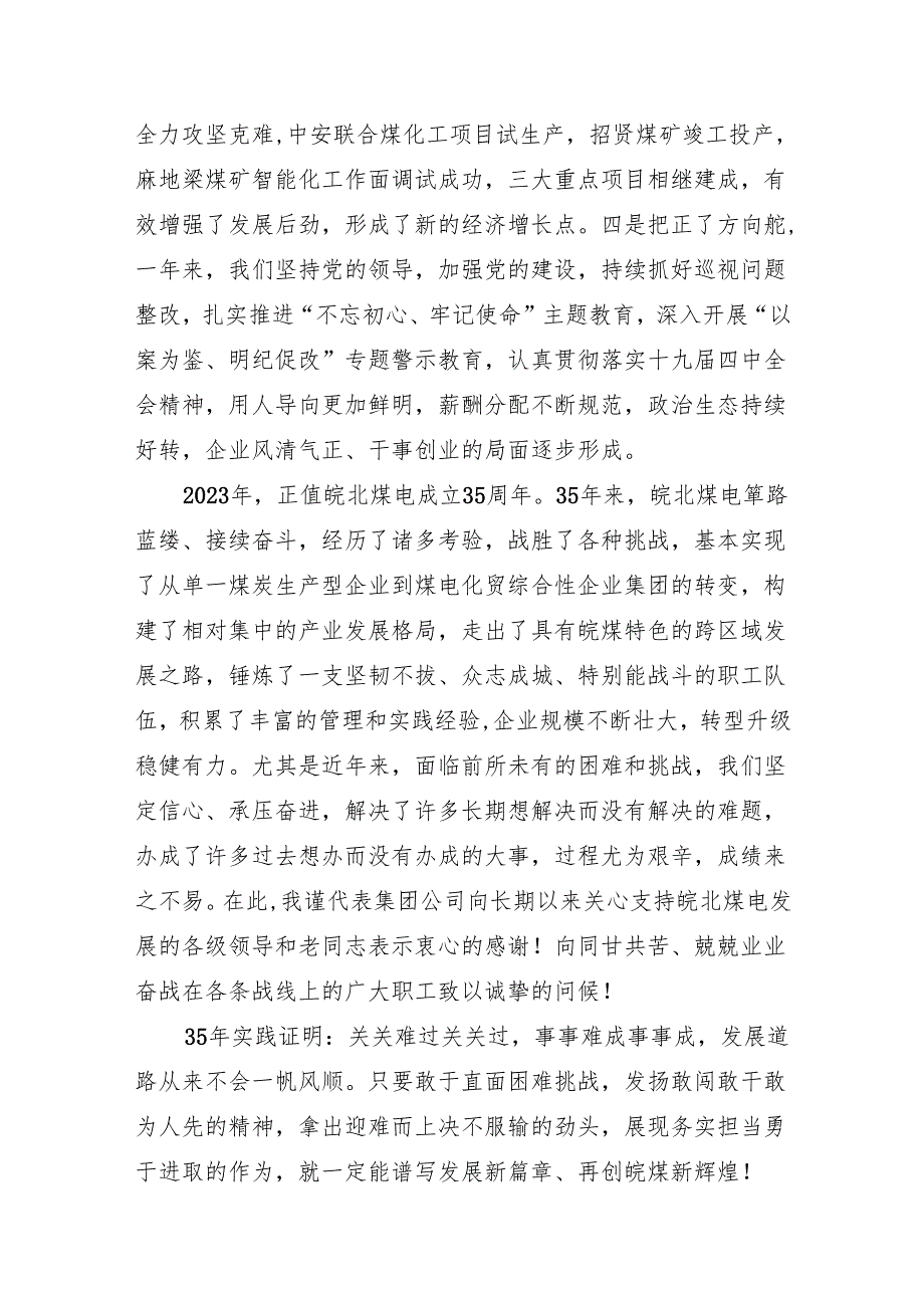 众志成城破难题凝心聚力谋发展——在集团公司八届五次职代会暨2024年工作会议上的讲话.docx_第2页