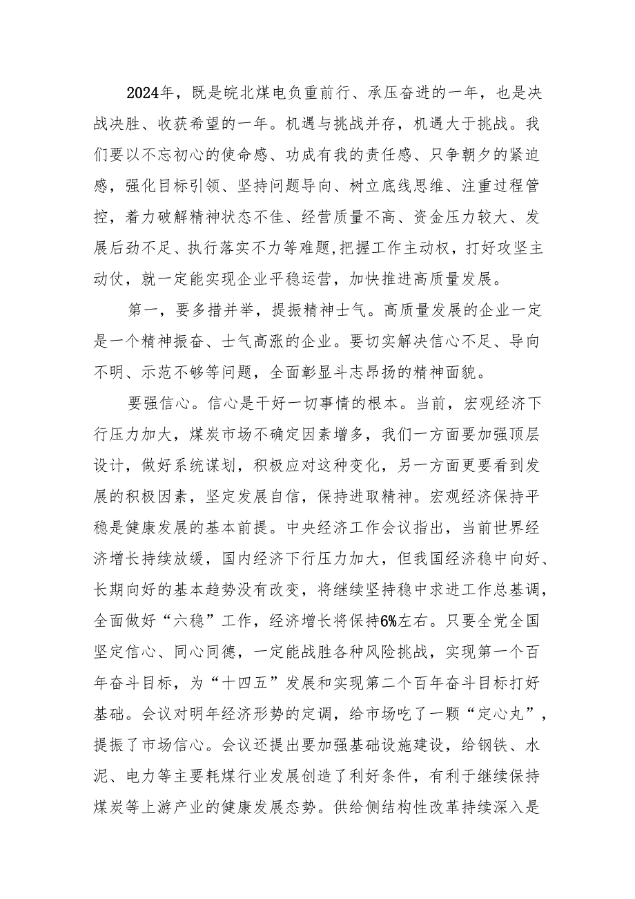 众志成城破难题凝心聚力谋发展——在集团公司八届五次职代会暨2024年工作会议上的讲话.docx_第3页