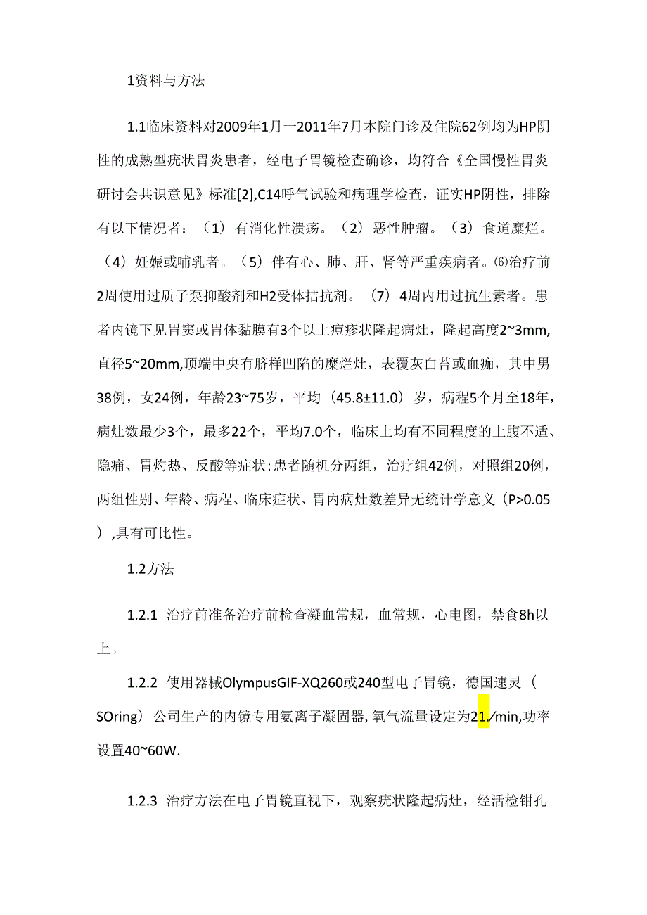 关于内镜下氩离子凝固术治疗幽门螺杆菌阴性成熟型疣状胃炎.docx_第2页