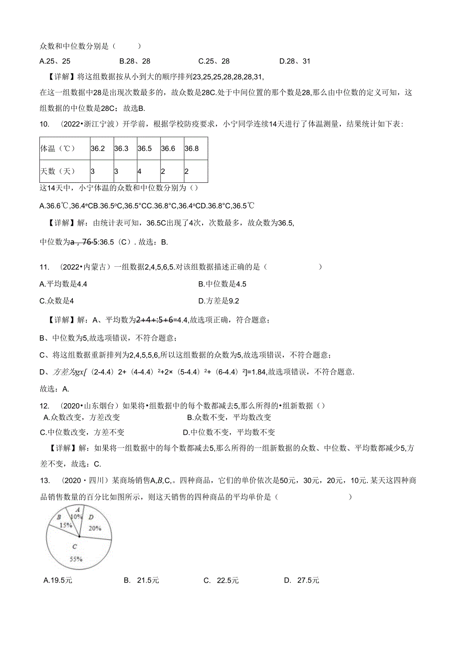 专题05 统计与概率模块基础题过关50题 （解析版）.docx_第3页