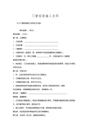 门窗安装施工合同.docx