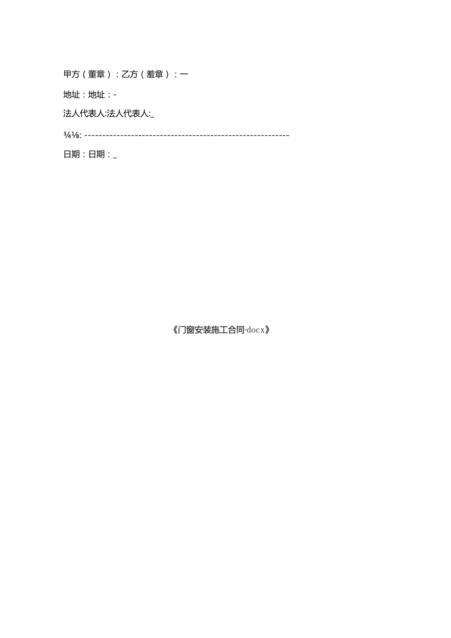 门窗安装施工合同.docx_第2页