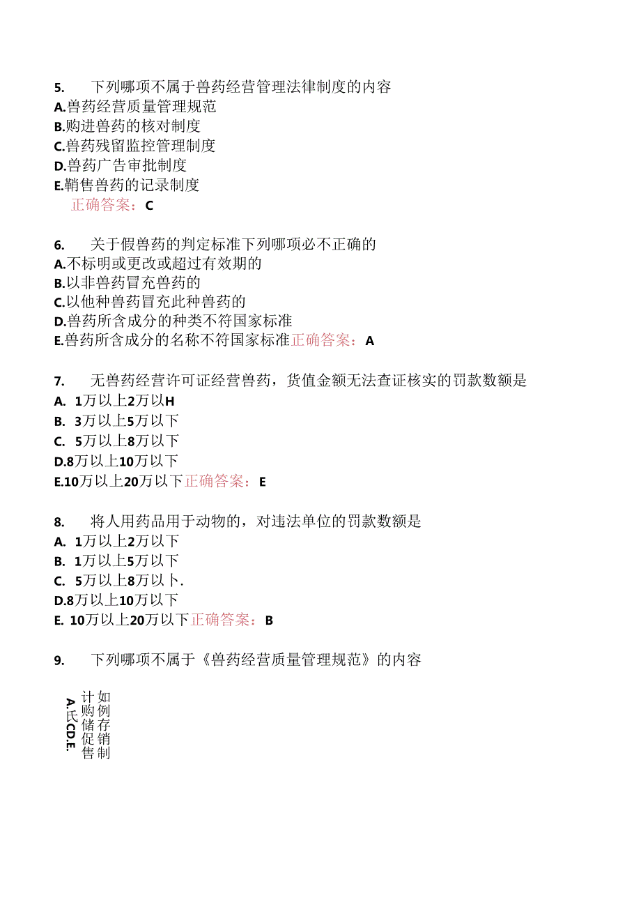 执业兽医资格考试基础科目真题2011-.docx_第2页