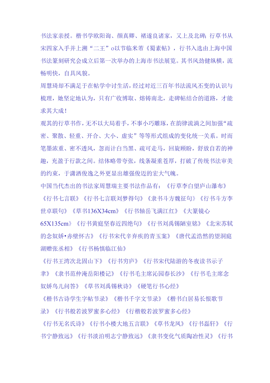 中国当代杰出书法家大师周慧珺六十三幅传世经典书法作品赏析.docx_第2页