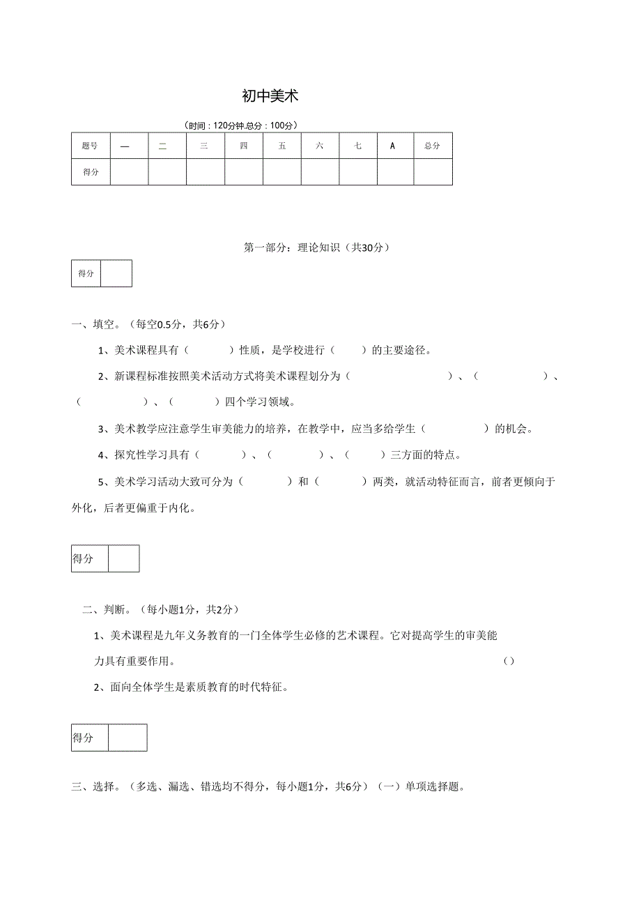 2021年初中教师进城选调考试美术试题.docx_第1页