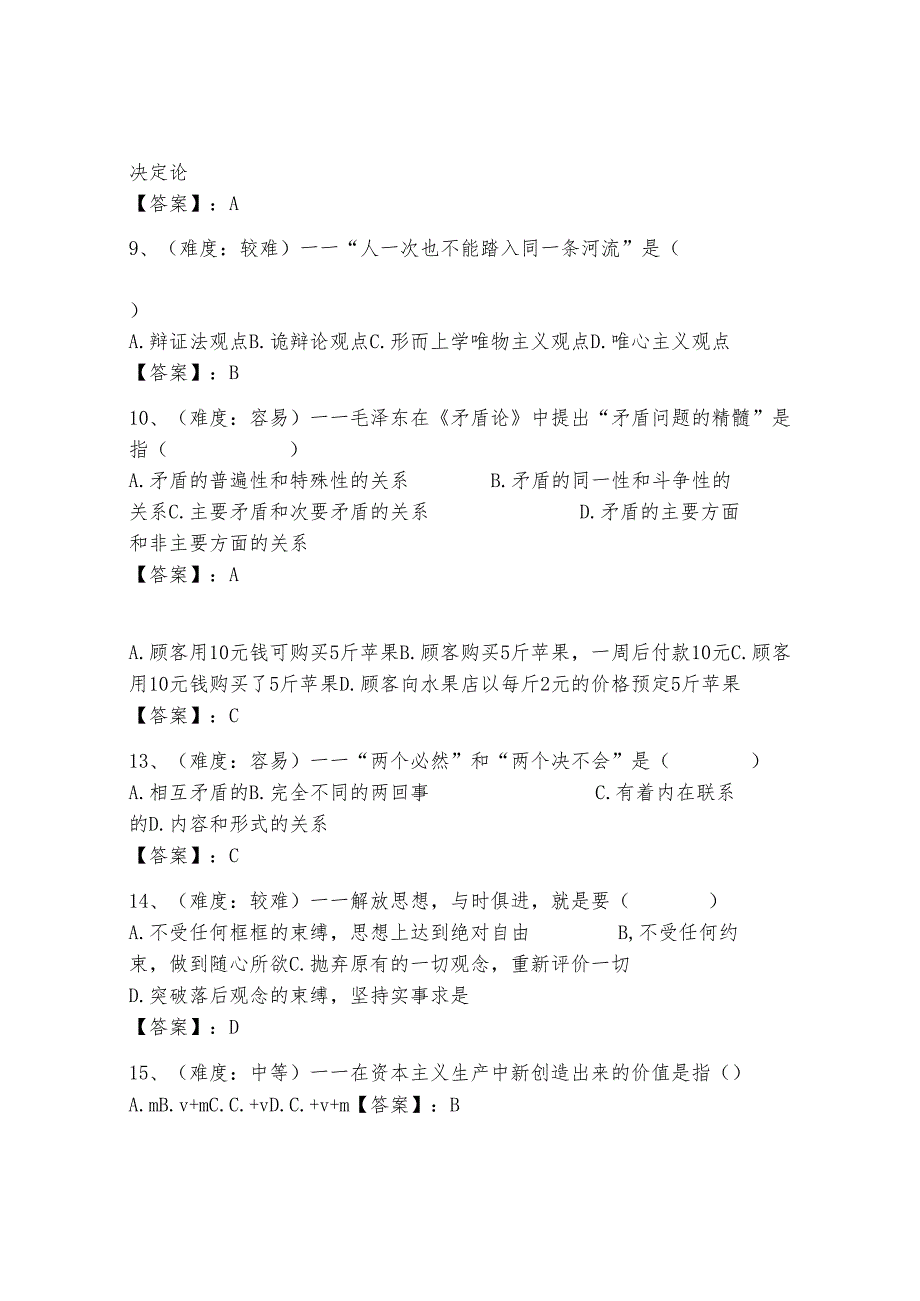 马克思主义基本原理概论400道精品【达标题】.docx_第2页