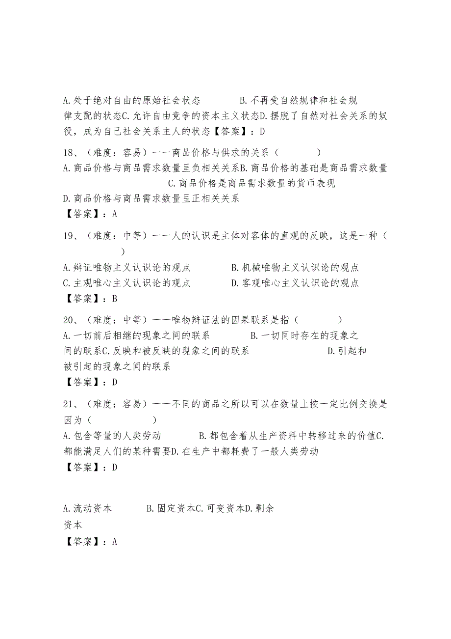 马克思主义基本原理概论400道精品【达标题】.docx_第3页