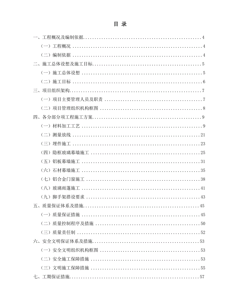 山海汇花园项目幕墙施工专项方案.doc_第2页