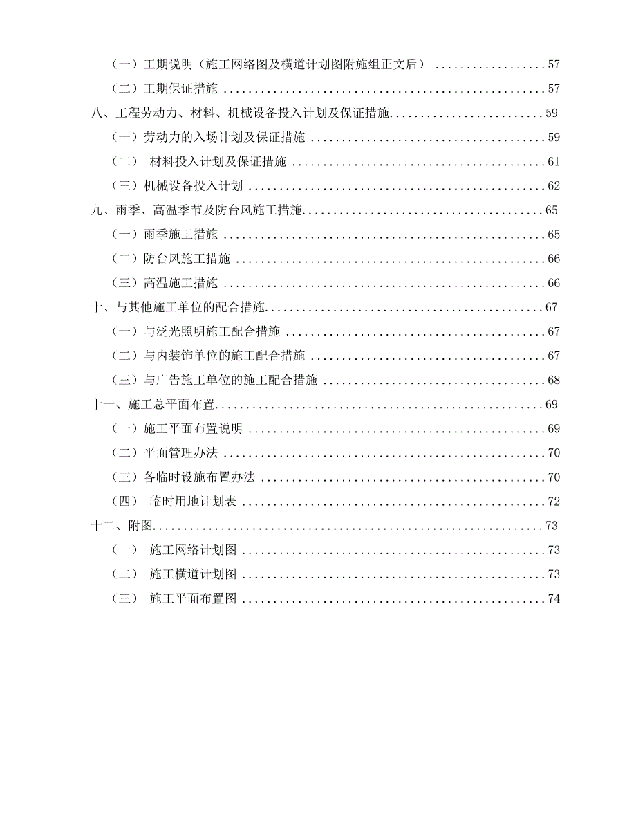 山海汇花园项目幕墙施工专项方案.doc_第3页