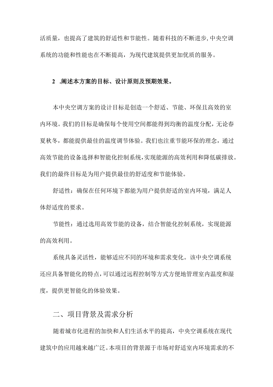 中央空调方案.docx_第3页