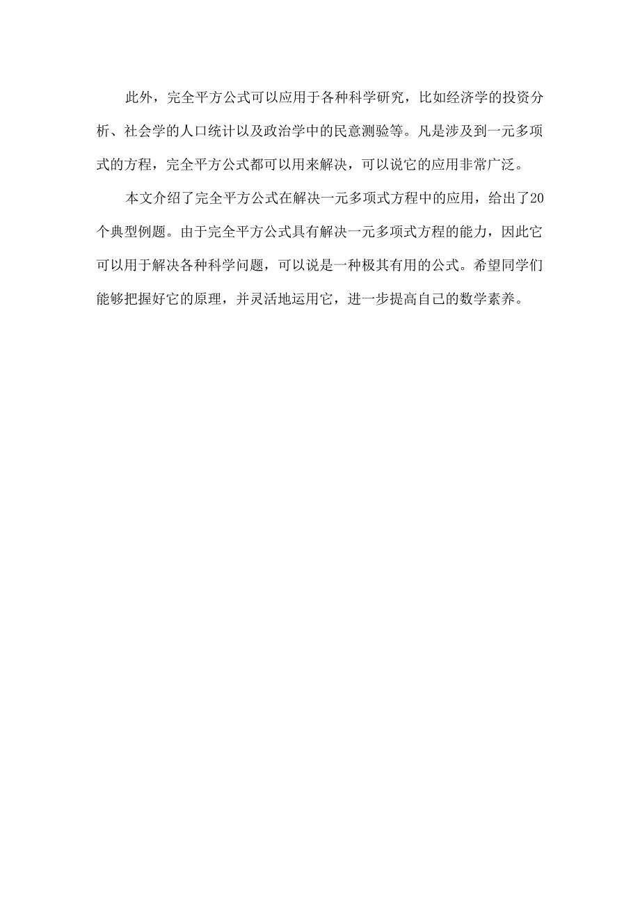 完全平方公式20道例题.docx_第3页