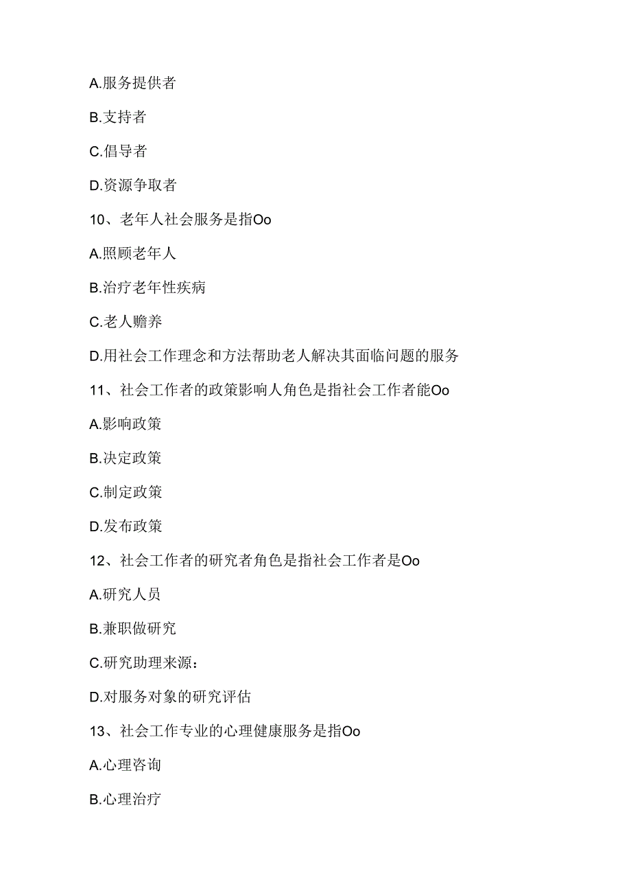 社工考试试题400道及答案（单选+多选+简答）.docx_第3页