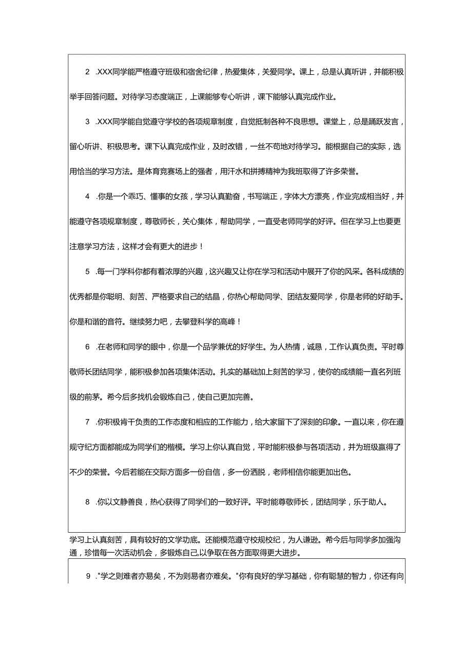 2024年初一学生教师评语-教师评语.docx_第3页