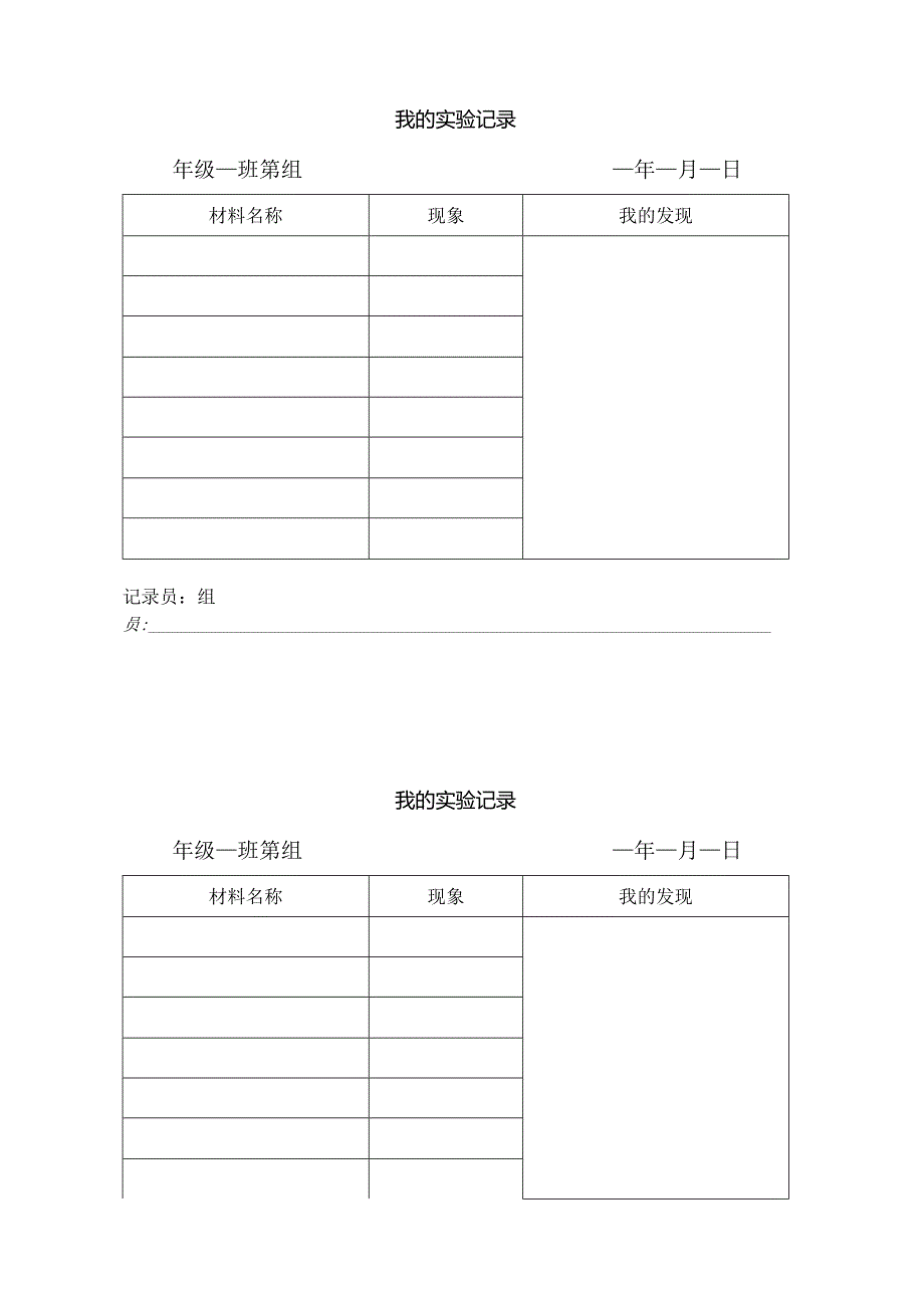 实验记录.docx_第1页