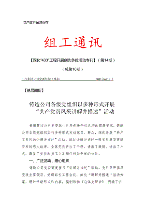 一汽集团公司党委组织人事部2024年6月8日.docx