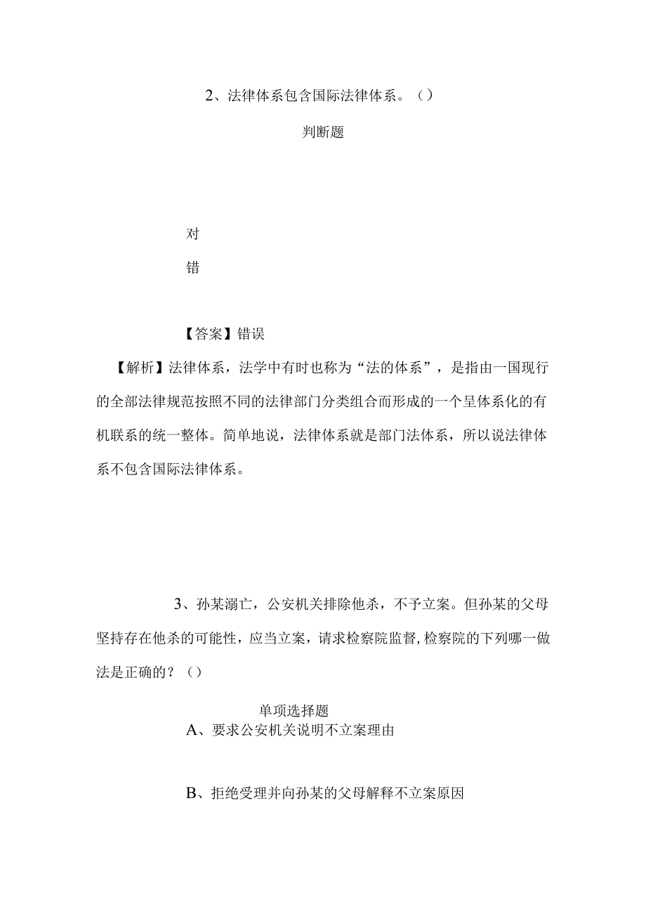 事业单位招聘考试复习资料-2019年上海建工医院招聘模拟试题及答案解析.docx_第2页