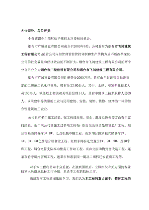 X置业发展企业发油亭搬迁项目投标模板书.docx