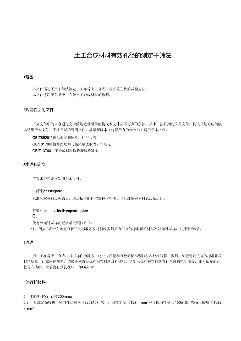 GB_T14799-2024土工合成材料有效孔径的测定干筛法.docx_第3页