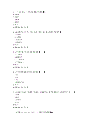 辽宁生态工程职业学院3 2022职业适应性测试科学素养单选题16选6.docx