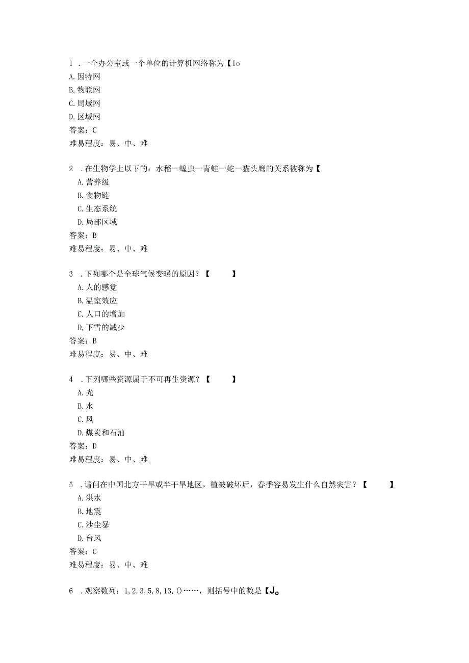 辽宁生态工程职业学院3 2022职业适应性测试科学素养单选题16选6.docx_第1页