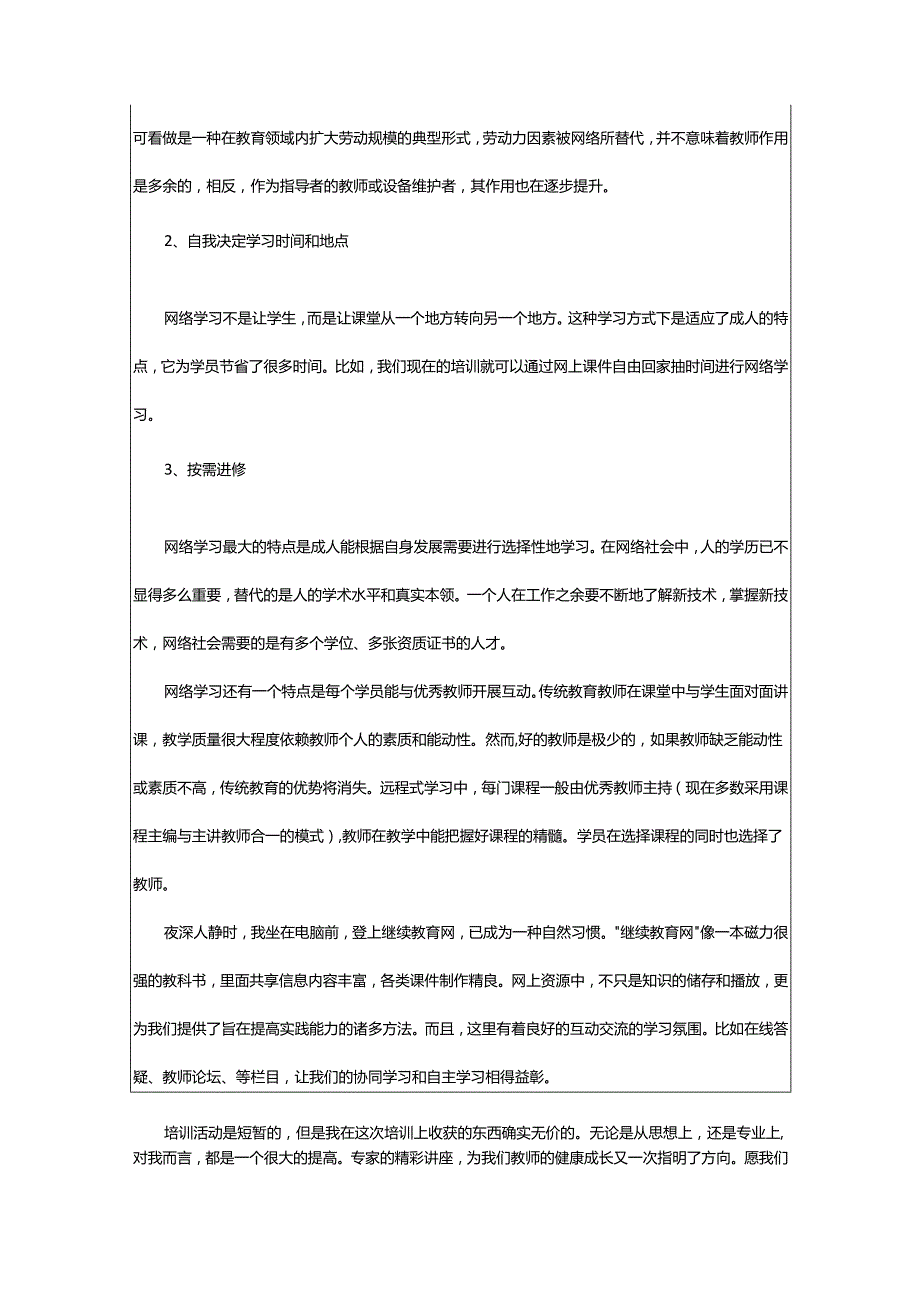 2024年小学教师教育心得体会.docx_第3页