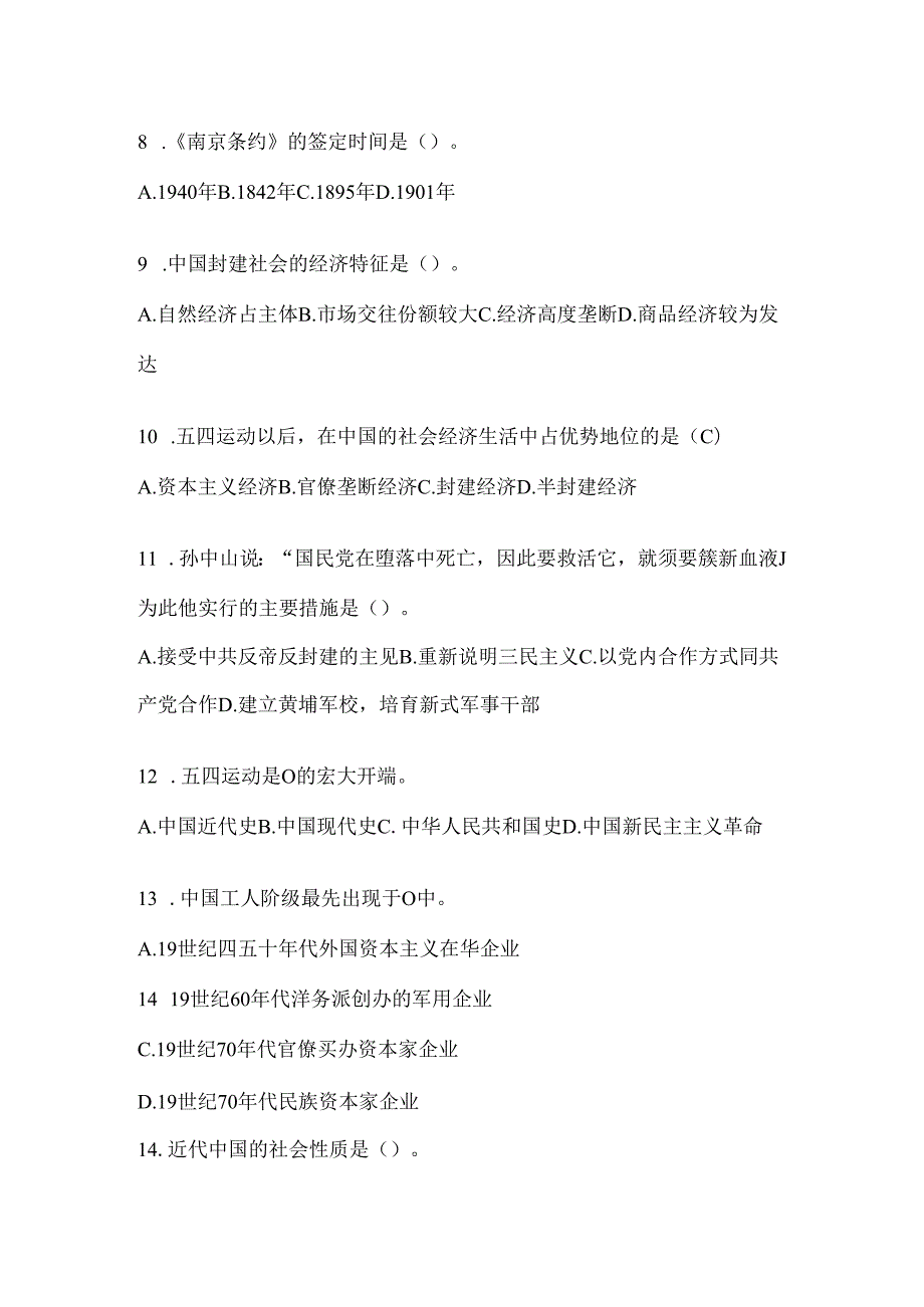 2024年度最新中国近代史纲要考点.docx_第2页