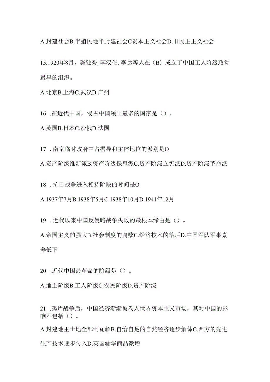 2024年度最新中国近代史纲要考点.docx_第3页