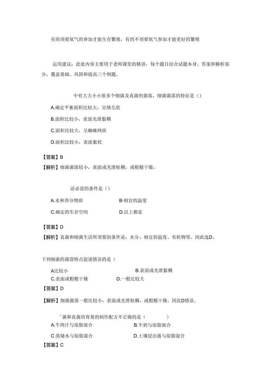 5.4.1 细菌和真菌的分布 教案.docx_第3页