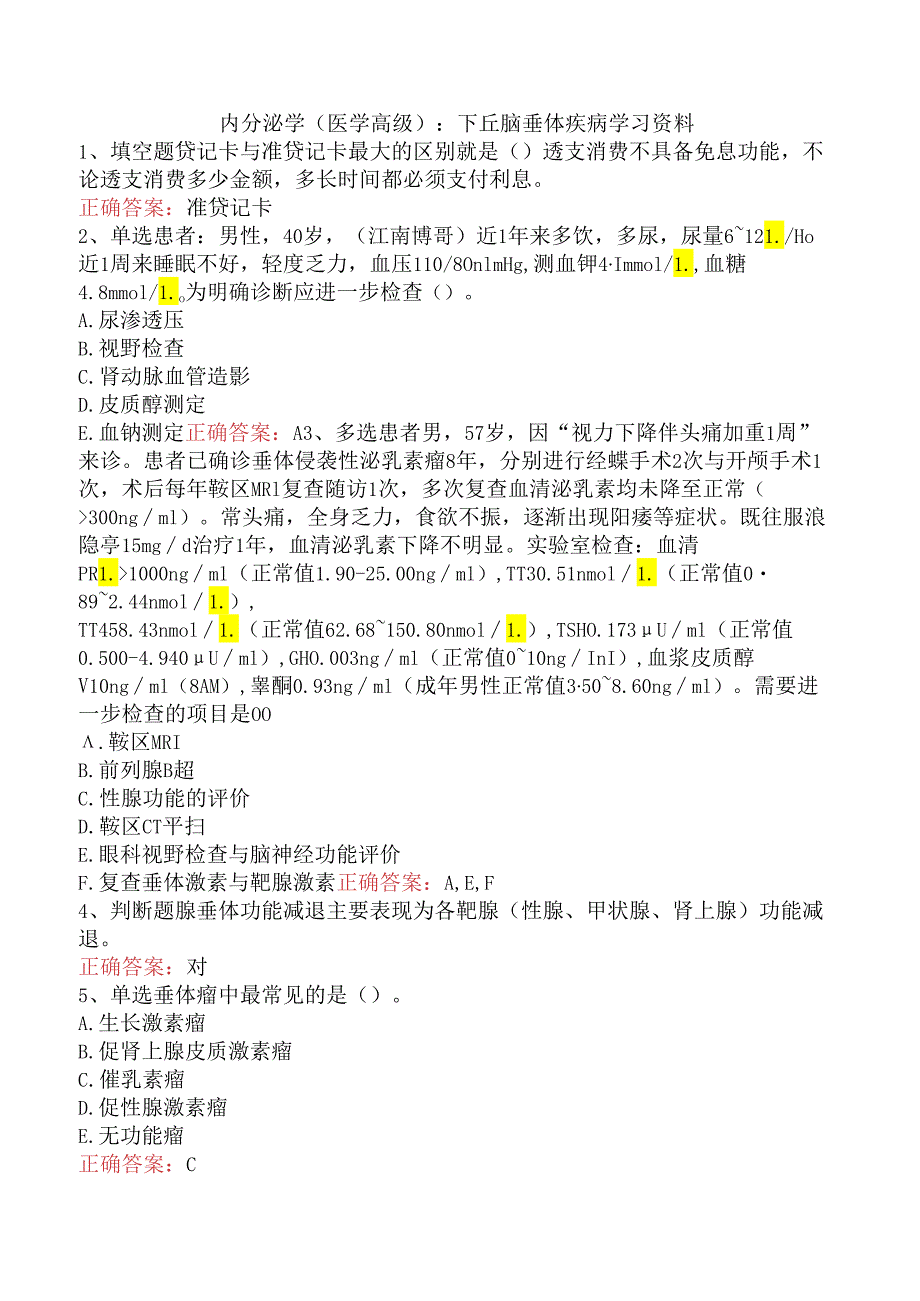 内分泌学(医学高级)：下丘脑垂体疾病学习资料.docx_第1页