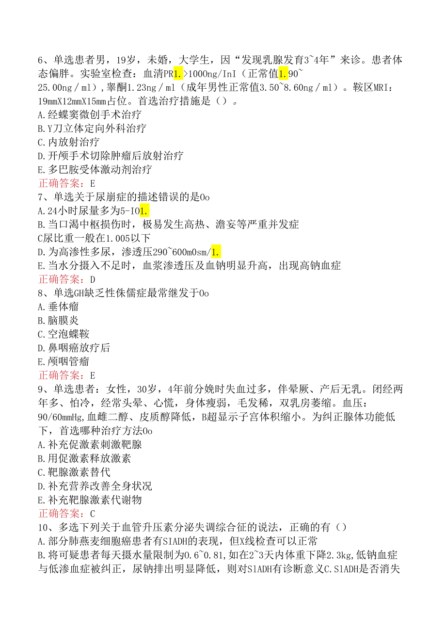 内分泌学(医学高级)：下丘脑垂体疾病学习资料.docx_第2页