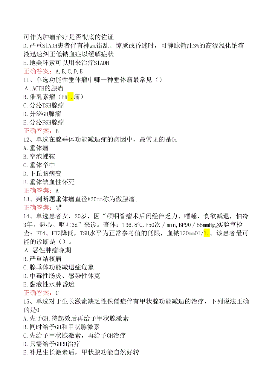 内分泌学(医学高级)：下丘脑垂体疾病学习资料.docx_第3页