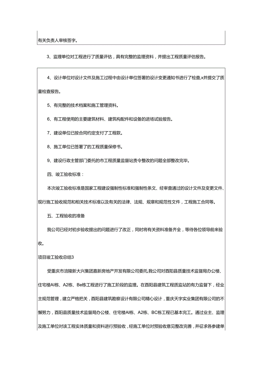 2024年项目竣工验收总结.docx_第3页