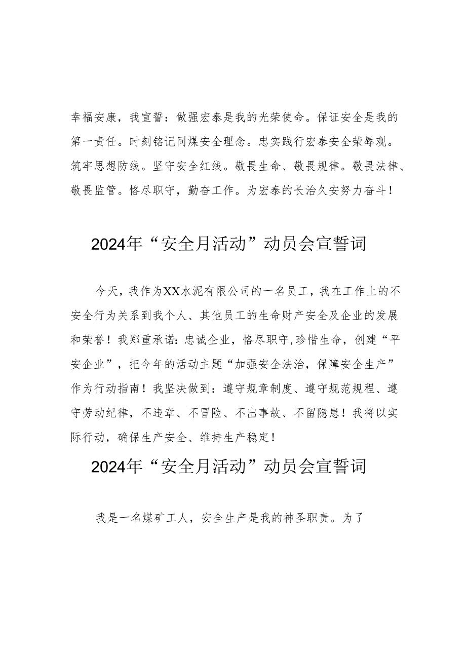 2024年国企单位安全生产月活动宣誓词 （汇编7份）.docx_第3页