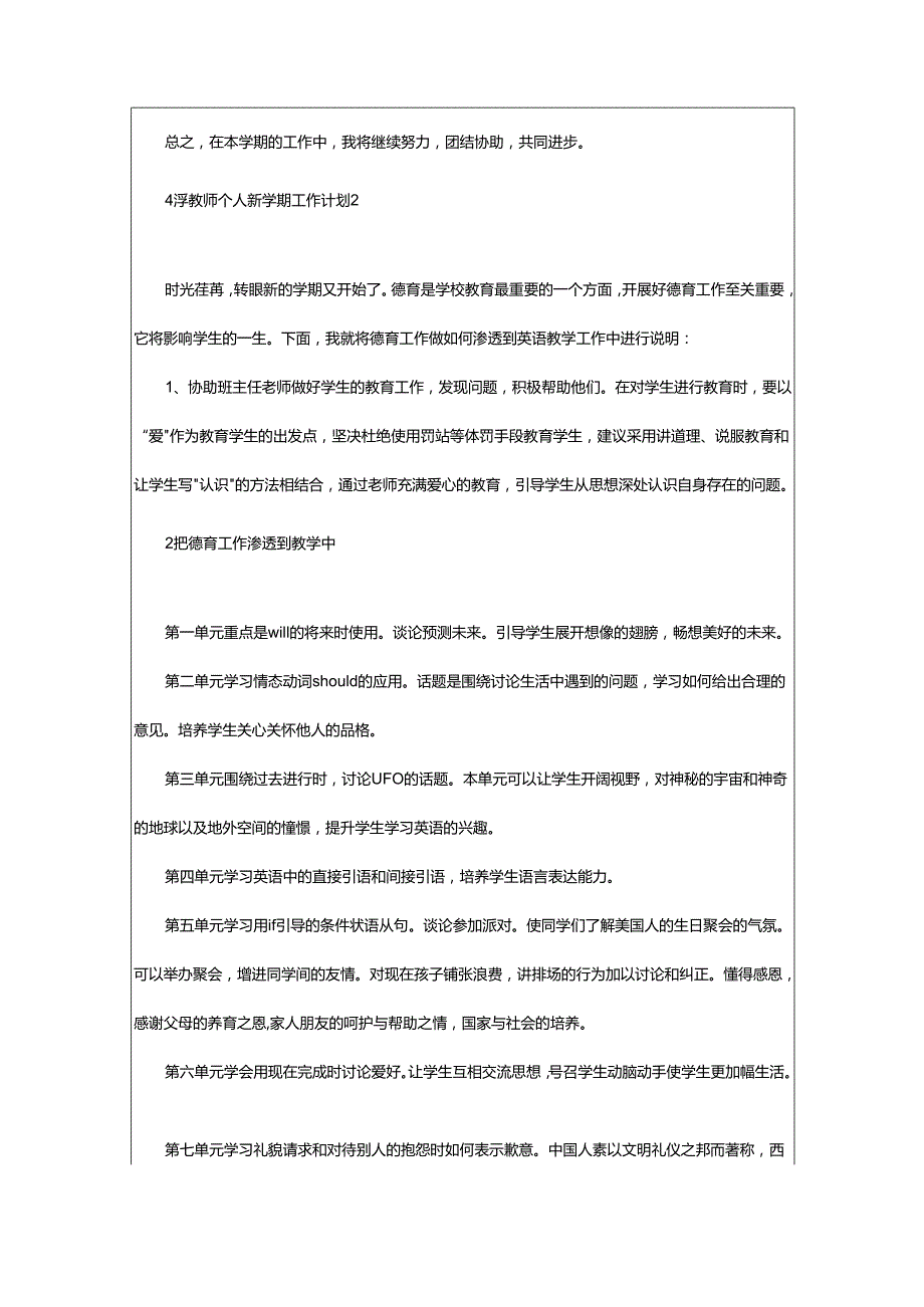 2024年小学教师个人新学期工作计划.docx_第2页