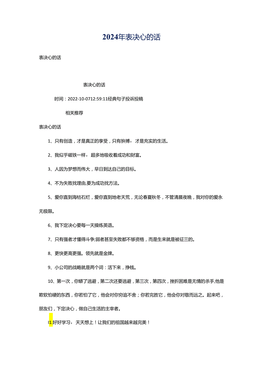 2024年表决心的话.docx_第1页