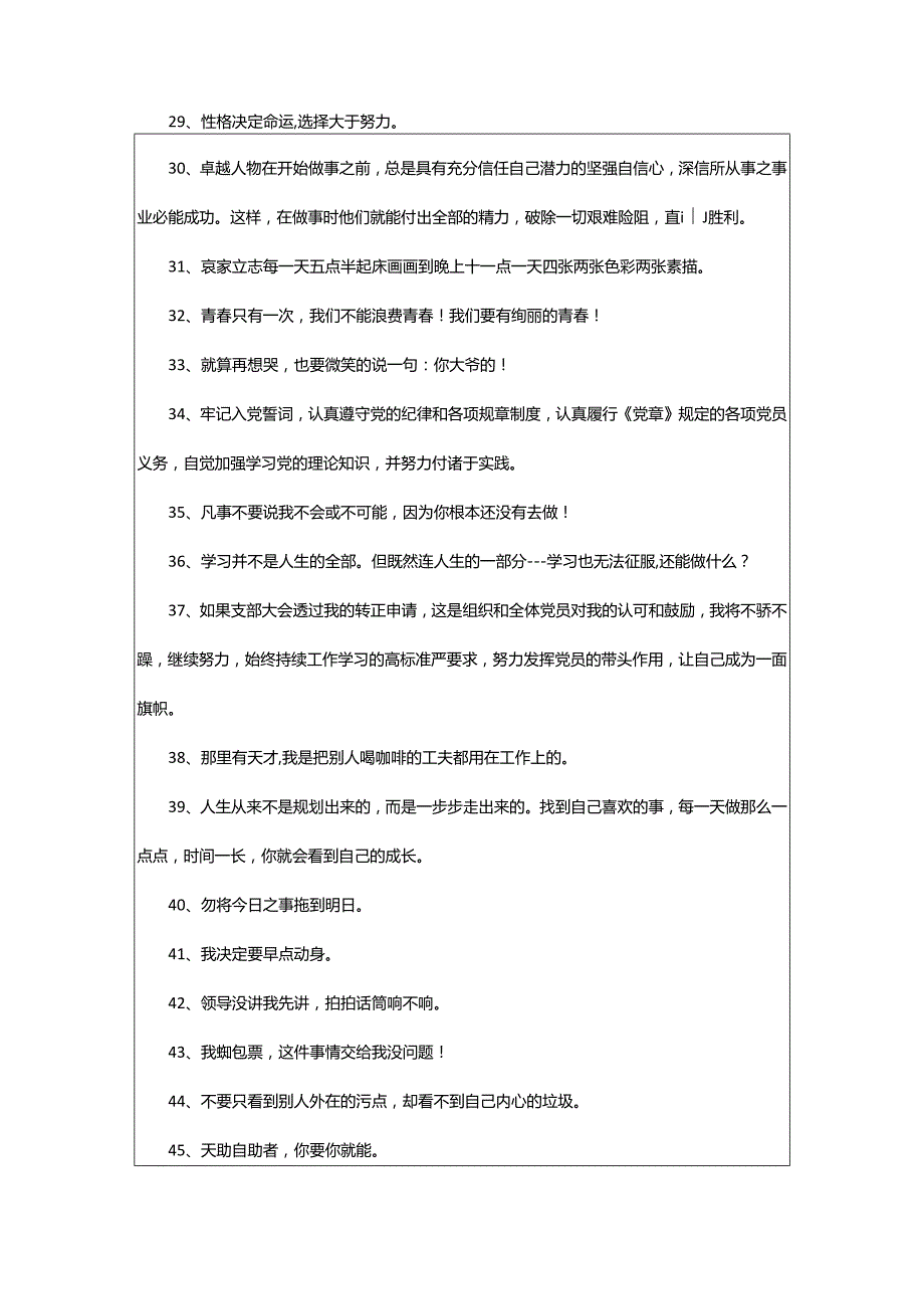 2024年表决心的话.docx_第3页