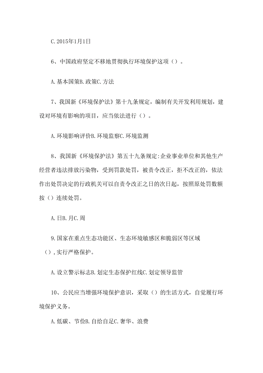 2024年新环保法知识竞赛试题(带答案).docx_第2页