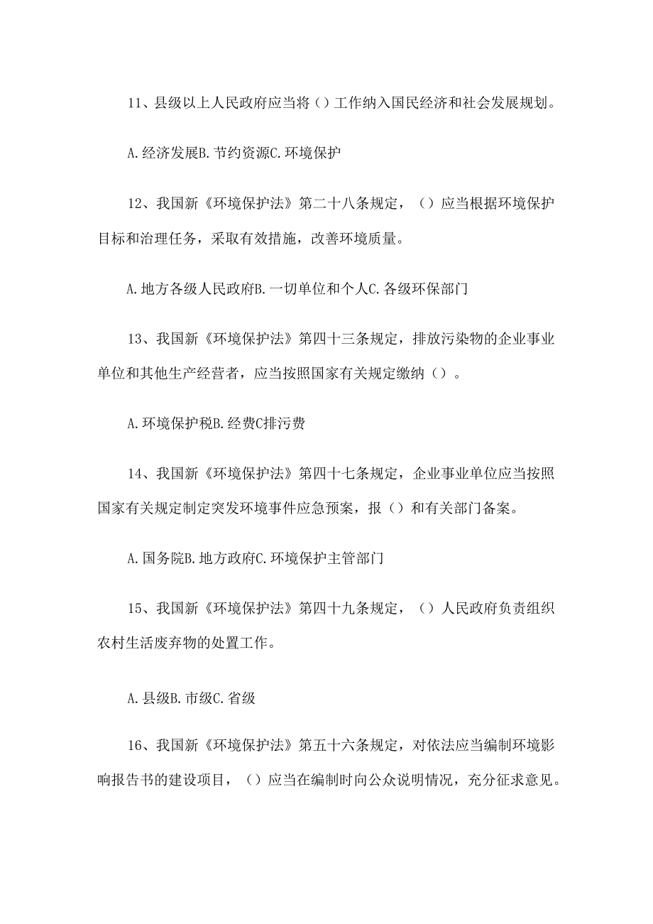 2024年新环保法知识竞赛试题(带答案).docx_第3页