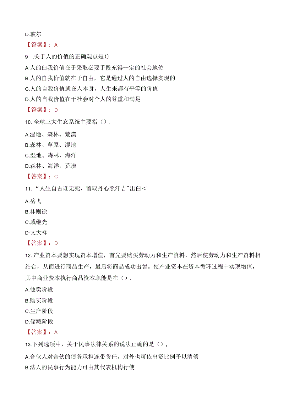 怀化市靖州县文化旅游广电体育局招聘导游笔试真题2021.docx_第3页