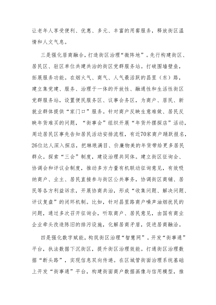 经验做法：社区治理典型案例材料.docx_第3页