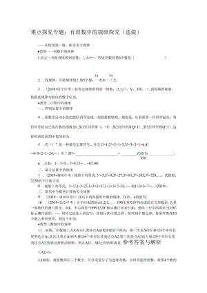 3.难点探究专题：有理数中的规律探究（选做）.docx