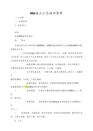 施工工艺培训资料.docx