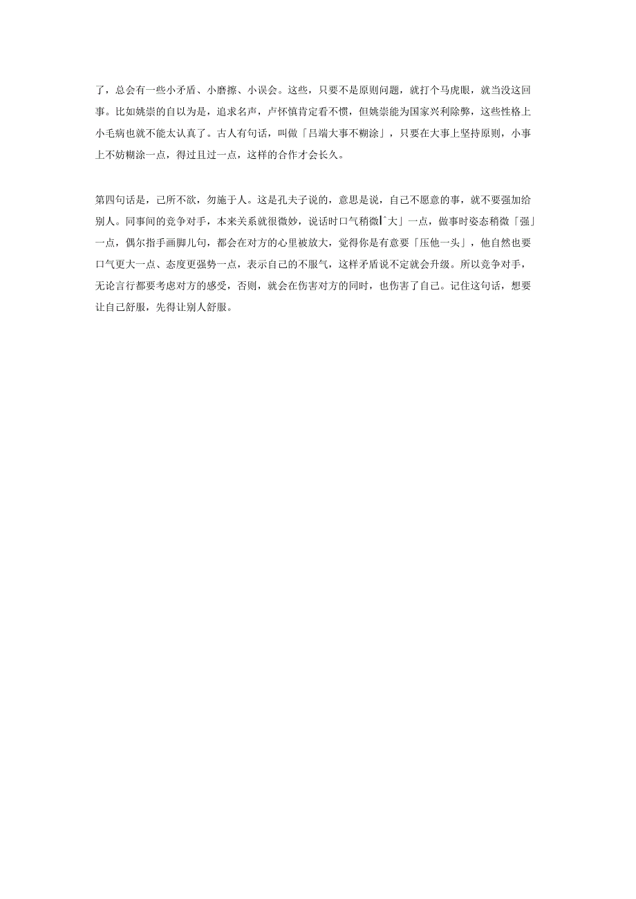 12.如何把竞争对手拉到同一战壕？卢怀慎说大家好才是真的好.docx_第3页