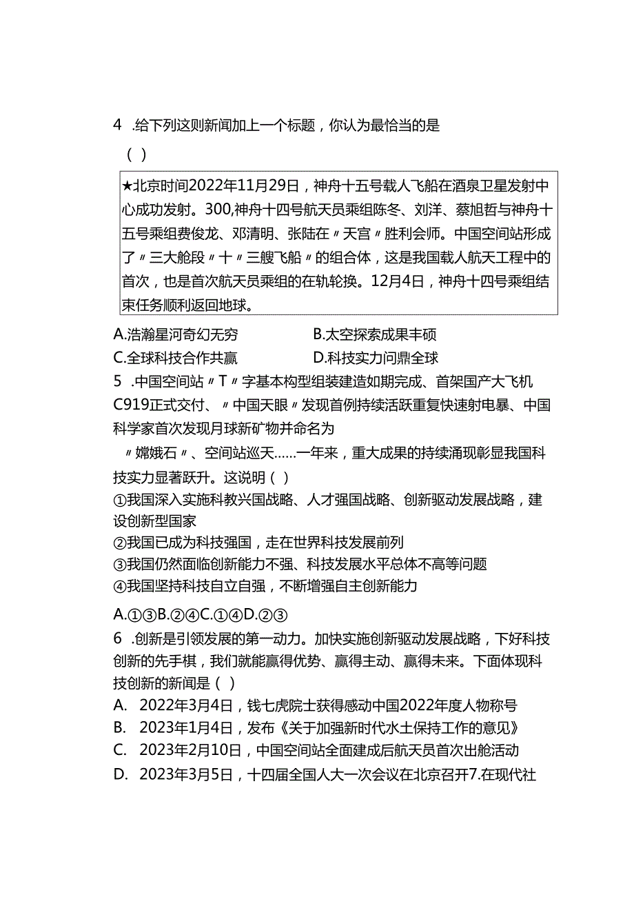 九年级上册道德与法治期末复习测试题（五）.docx_第2页